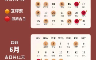 2026年3月农历嫁娶吉日 2026年3月农历哪天宜嫁娶