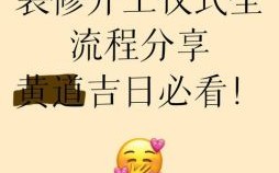 2025年11月份新房动工黄道吉日全攻略——吉日查询、装修避坑、开工仪式一次看懂！