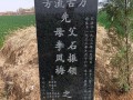2026年4月迁坟立碑吉日 2026年4月迁坟立碑哪天好