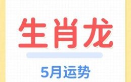 四面八运二三肖打一生肖解析：揭秘生肖谜题答案与运势