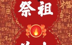 2025年10月祭祖黄道吉日 2025年10月哪天适合上坟祭祖