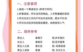 2026年3月乔迁吉日 2026年3月搬家入宅吉日哪天好