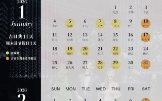 2026年3月開市吉日 2026年4月开店开市黄道吉日查询