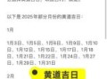 2025年11月求财黄道吉日 2025年11月开店求财吉日查询
