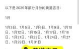 2025年12月扫舍吉日查询 2025年12月适合扫舍的黄道吉日一览
