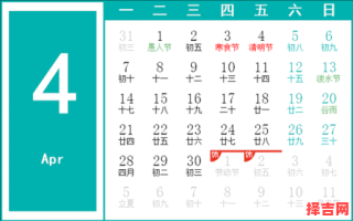 【2025年4月】黄道吉日·嫁娶开工·完整日历查询｜收藏版全记录