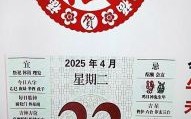 2025年偷修吉日_黄历推荐_最全日程与宜忌指南收藏版