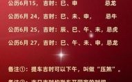 2025年12月敬车黄道吉日 2025年12月哪天适合敬车吉日查询