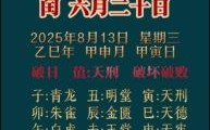 搬家安床吉日2025年10月老黄历推荐 2025年10月适合搬家安床的吉日查询