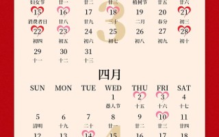 2026年4月订婚吉日 2026年4月哪天订婚吉利适合的日子