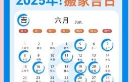 2025年6月份出门吉日全攻略：精选31天宜出行好日子+周末节假日黄金时刻汇总手册