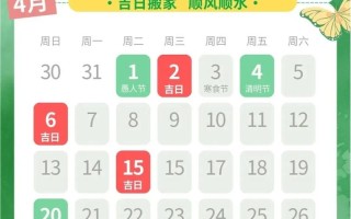 2026年4月安床吉日查询 2026年4月适合安床的黄道吉日有哪些