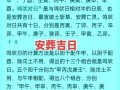 2026年3月上坟祭扫吉日 2026年4月扫墓祭祖吉日查询
