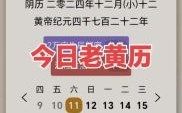 2025年11月黄道吉日查询 2025年11月结婚黄道吉日吉时一览