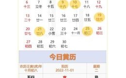 2025年虎年11月黄道吉日 2025年11月虎年婚嫁搬家吉日查询