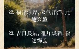 吉日上梁子孙满堂：传统建房仪式寓意与吉祥祝福全解析