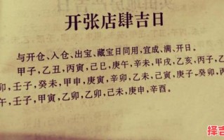 【2025年新店开张必看】全年黄道吉日·开市·开业好日子大盘点#精选清单