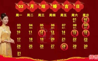 2025结婚吉日|宜嫁娶黄道好日子查询_新人必收婚礼时辰表！