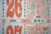 2026年4月皇历吉日查询 2026年4月老黄历黄道吉日一览