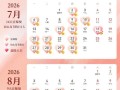 2026年4月娶亲吉利日子 2026年4月结婚吉日查询表
