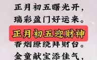 2025年4月请财神黄道吉日一览【开工求财必备参考】