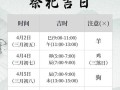 2026年3月旅行吉日推荐 2026年4月适合出行的黄道吉日查询