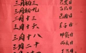 2025年3月安门吉日吉时,2025年3月安门黄道吉日老黄历推荐_择日技巧