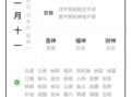 2025年10月黄历吉日查询 2025年11月老黄历黄道吉日推荐