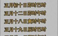 2025年6月份|黄道吉日|结婚|搬家|开业|出行|完整|日子表|一览大全