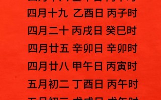 2026年4月催旺财运吉日一览 2026年3月开业进财吉日精选