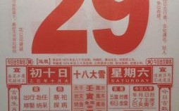 2025年11月黄历吉日查询表 2025年11月老黄历黄道吉日一览