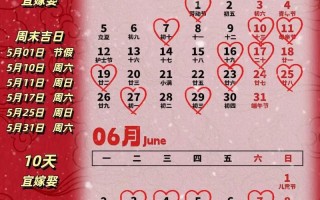 2026年腊月结婚黄道吉日 2026年3月结婚吉日一览表