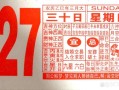 2026年4月择吉黄历查询 2026年3月黄道吉日一览表