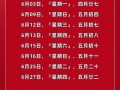 2026年4月入宅新房吉日 2026年4月乔迁新居哪天日子好