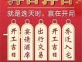 2026年4月开工吉日 2026年4月适合开工的黄道吉日有哪些