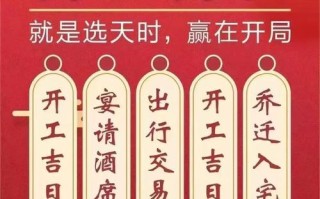 2026年4月开工吉日 2026年4月适合开工的黄道吉日有哪些