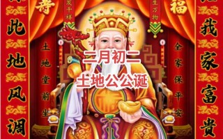 2026年3月建土地庙吉日 2026年4月适合建土地庙的吉日有哪些