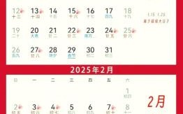 2025年12月元旦黄历吉日推荐 2025年12月适合开业的吉日是哪几天