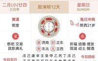 【2025年3月份黄道吉日大全】择取开工嫁娶吉利日_农历公历同步查询