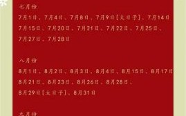2025年4月份结婚登记大吉日推荐★领证宜忌全攻略·新人必备幸福日！