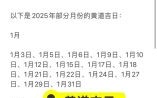 2025年11月签租房吉日 2025年11月租房签约黄道吉日查询