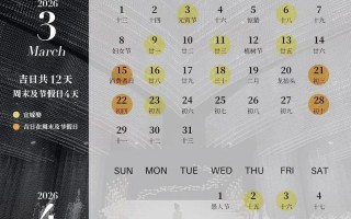 2026年4月订婚黄道吉日阳历 2026年3月订婚吉日查询表