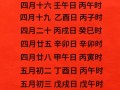 2026年4月润2026年择吉日 2026年4月适合办喜事的润2026年吉日查询