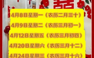 2026年4月订婚吉日大全 2026年4月适合订婚的黄道吉日有哪些