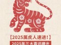 2025年11月属虎提车吉日推荐 2025年11月属虎哪天买车日子好