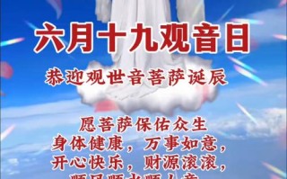 2026年4月请2026年菩萨吉日吉时 2026年4月请2026年菩萨哪天好