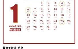 2025年11月麦玲玲推荐开工吉日 2025年11月哪天适合开工黄道吉日