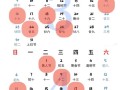 2026年3月搬家吉日查询 2026年3月适合乔迁新居的吉日有哪些