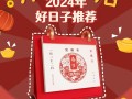 2026年4月入伙新吉日最好吉日 2026年4月入伙吉日吉时精选