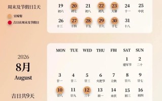 2026年4月皇历吉日查询 2026年4月适合结婚的皇历吉日有哪些